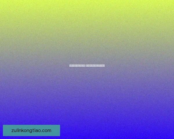 失落征服者的命运与觉醒 穿越时空的冒险与遗忘的荣耀