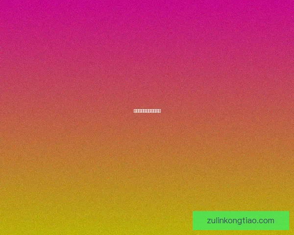 探秘密林遗迹：冥想之旅