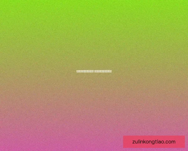 洛克王国弹珠玩法全解析 新手必看技巧与策略分享